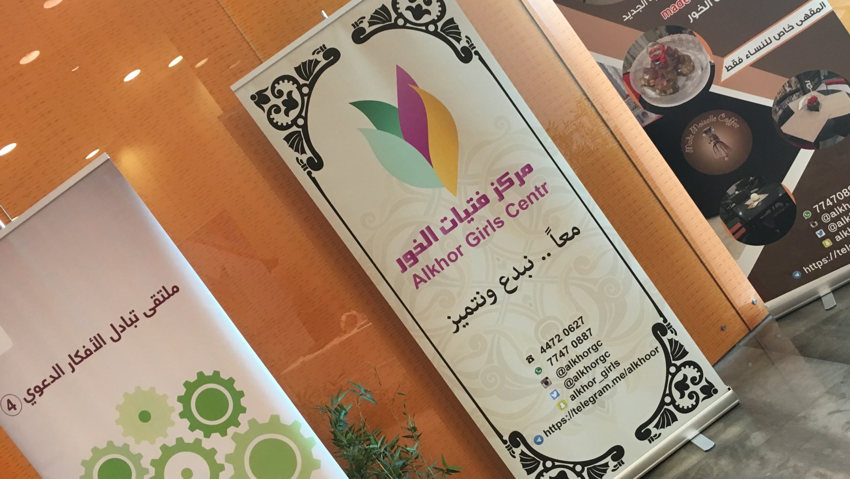 مشاركة مركز فتيات الخور بملتقي تبادل الأفكار الدعوي 2016
