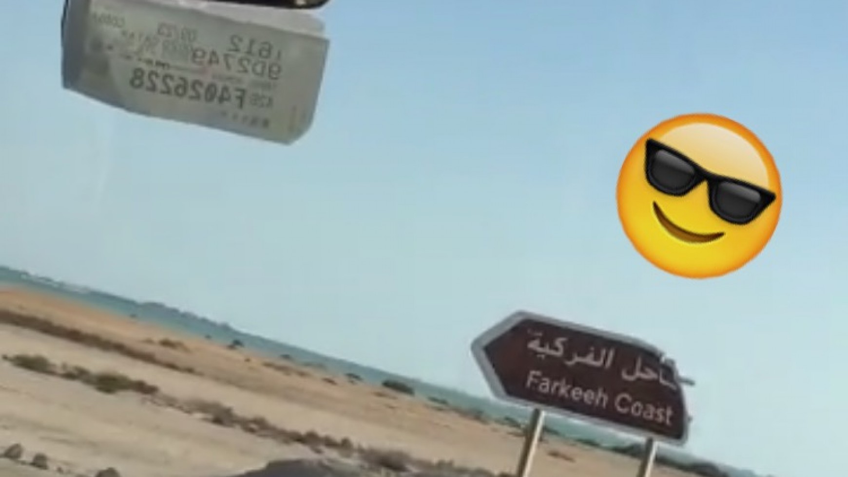 رحلة إلى شاطىء الفركية