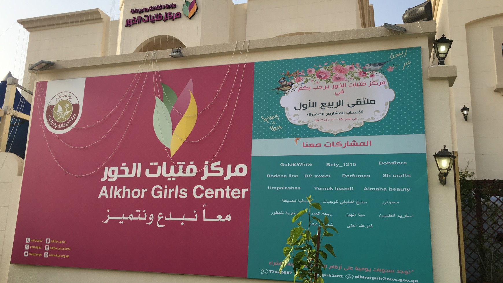 ملتقي الربيع الأول