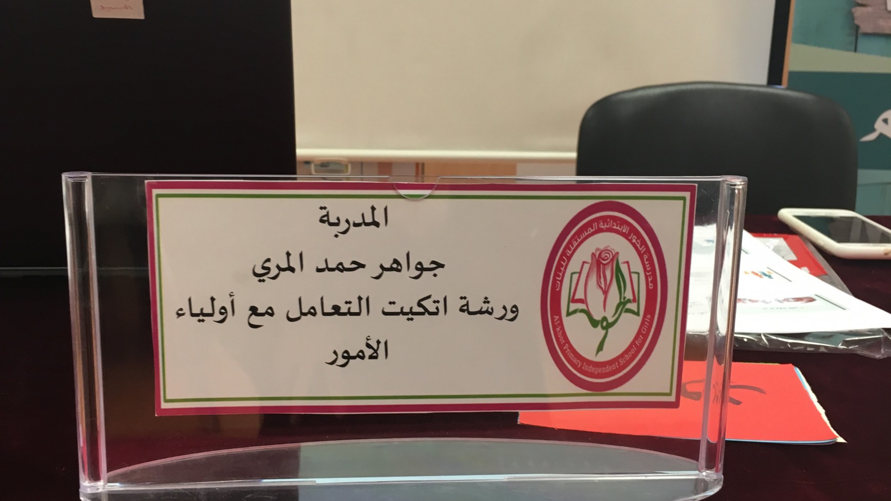 ورشة اتيكيت التعامل مع أولياء الأمور