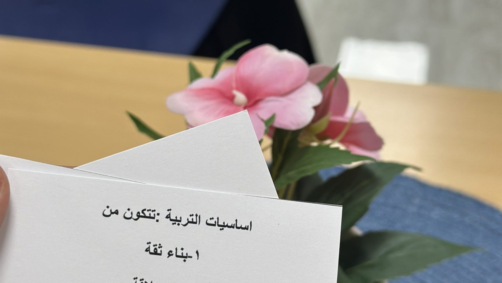 (العربية) في برنامج تنشئة