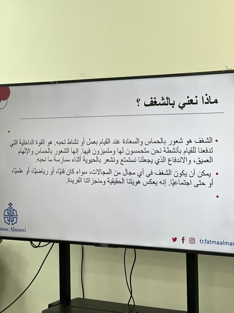 (العربية) ورشة صناعة الشغف