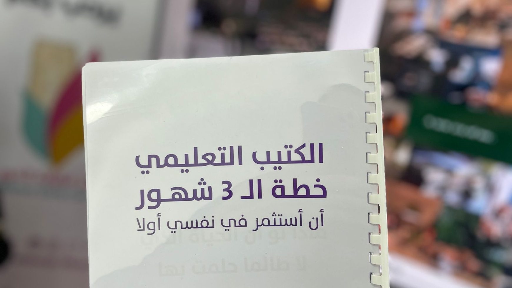 (العربية) التفكير والتخطيط الاستراتيجي