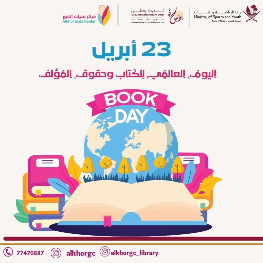 (العربية) اليوم العالمي للكتاب وحقوق المؤلف
