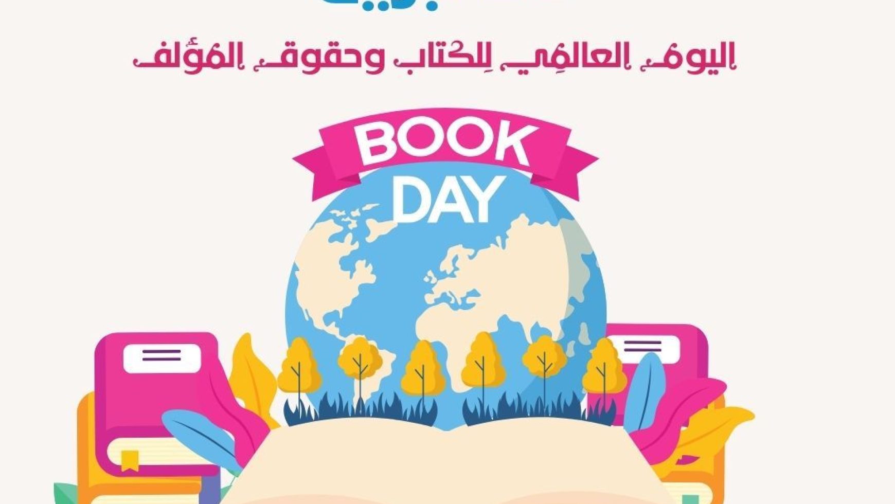 (العربية) اليوم العالمي للكتاب وحقوق المؤلف