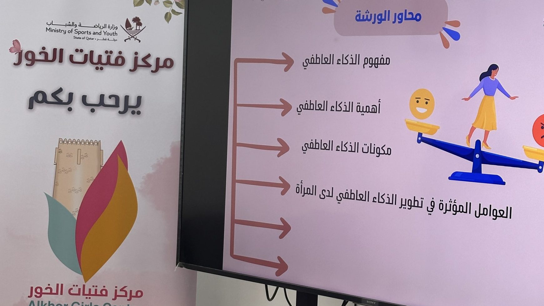 (العربية) الذكاء العاطفي عند المرأة