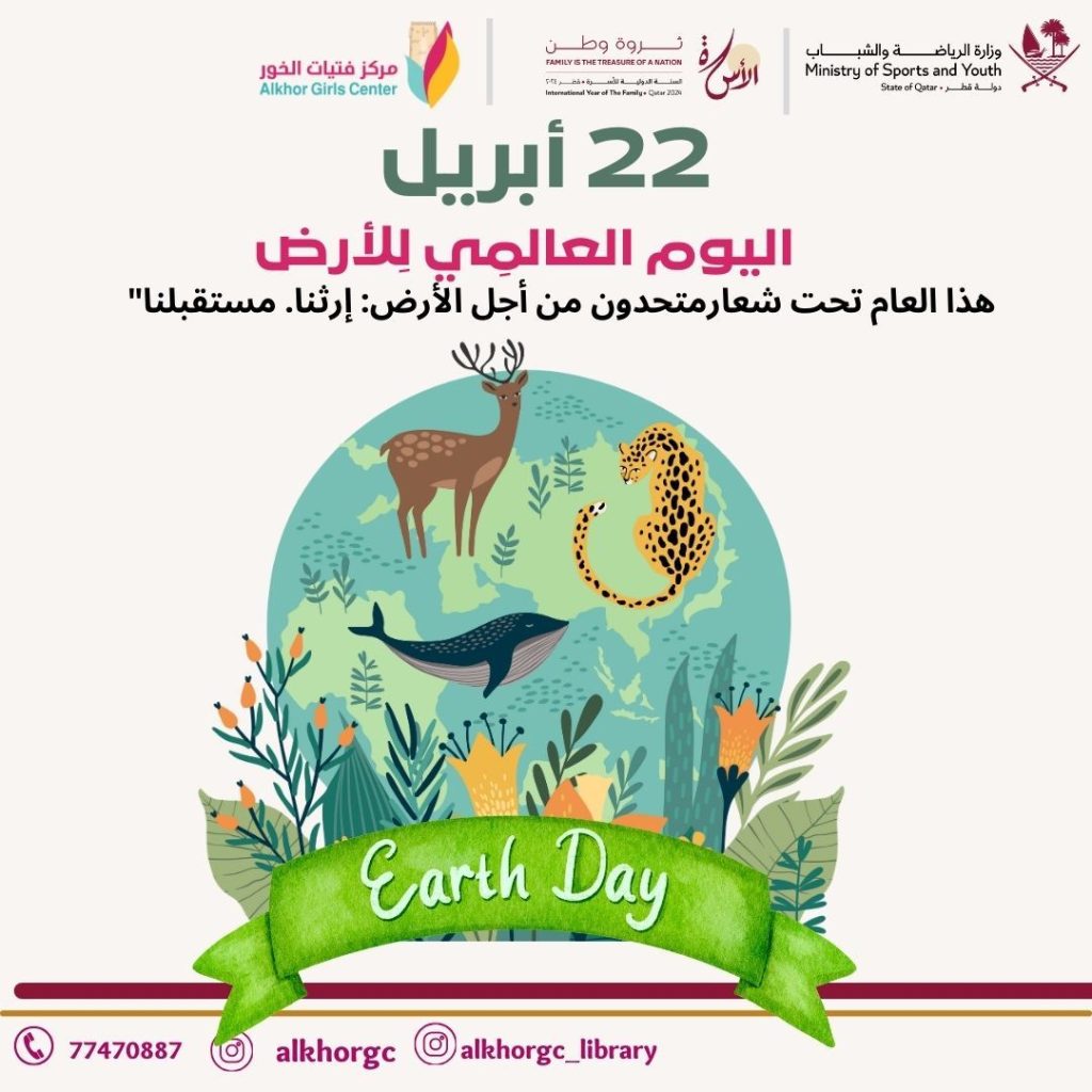 (العربية) اليوم العالمي للأرض