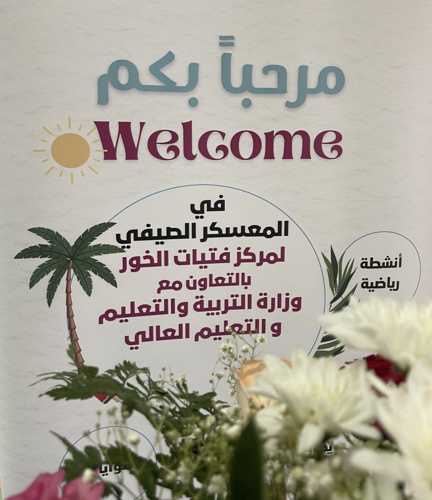 (العربية) بداية المعسكر الصيفي