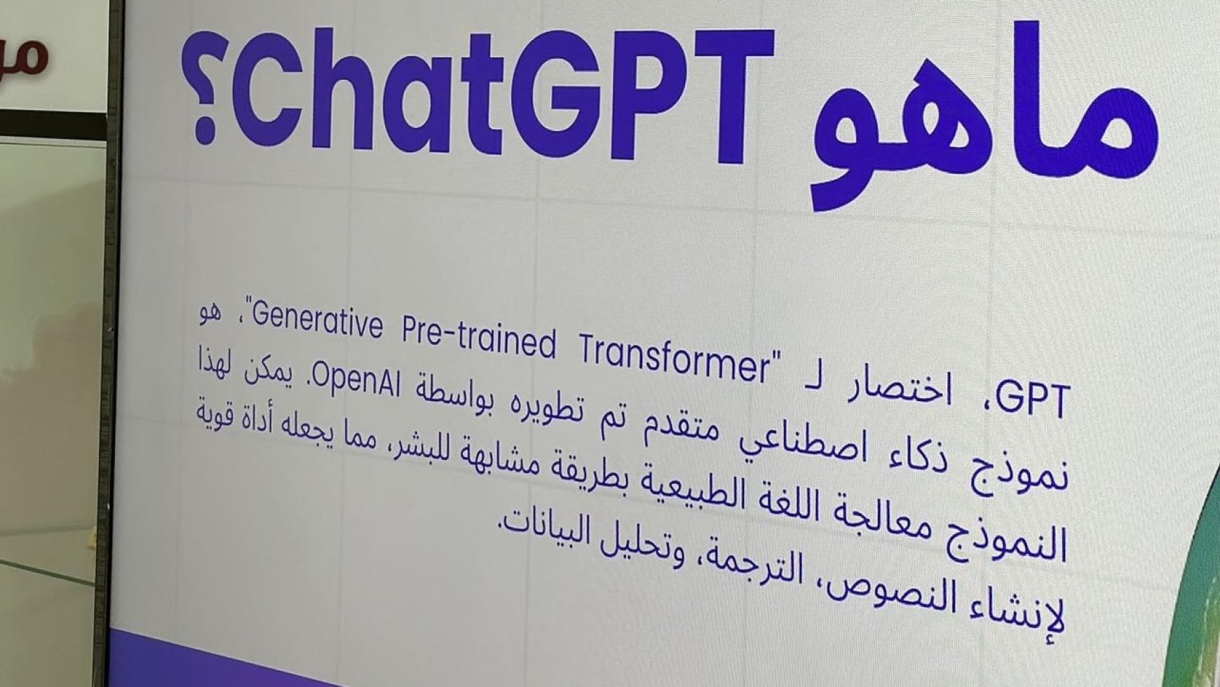 جي بي تي GPT