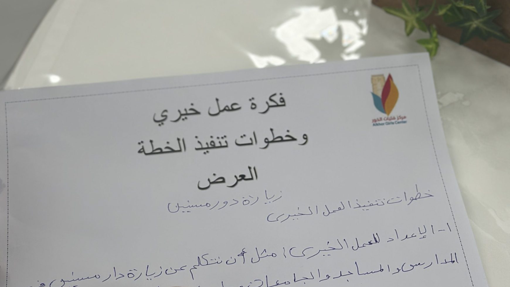 بصمة خير