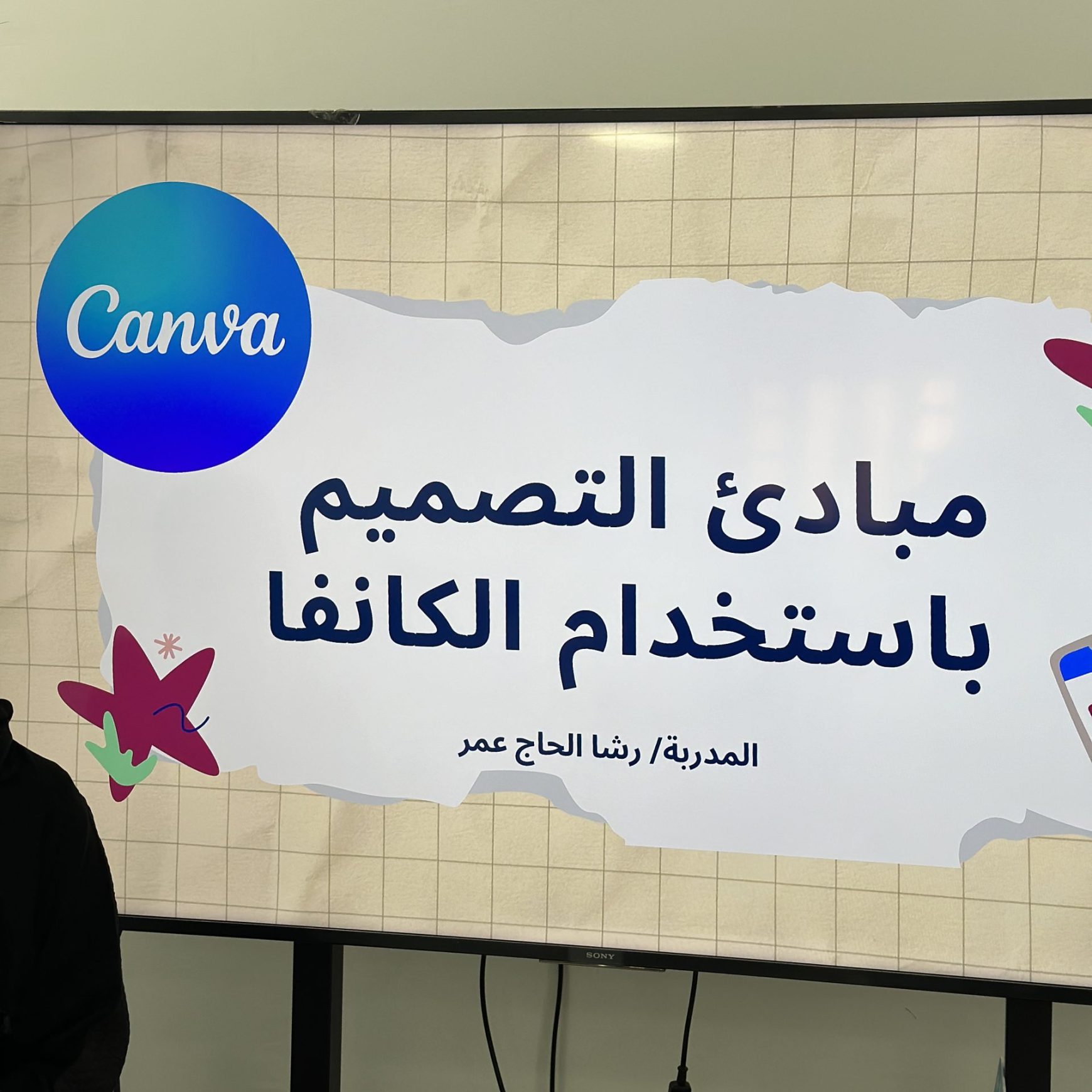 (العربية) أسرار الكانفا