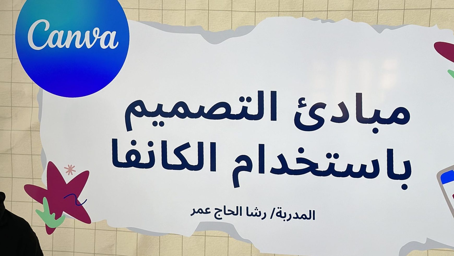 (العربية) أسرار الكانفا