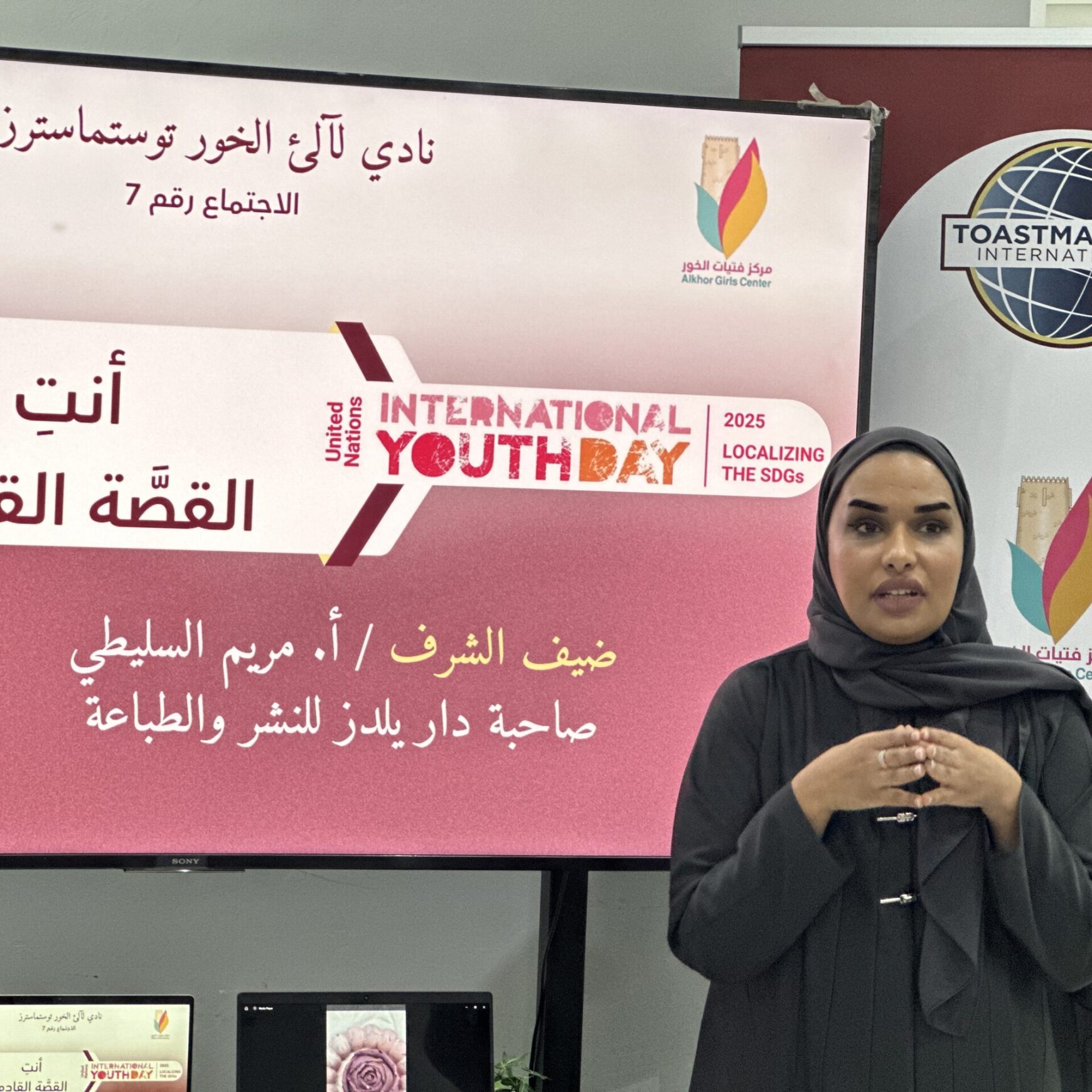 يوم الشباب الدولي