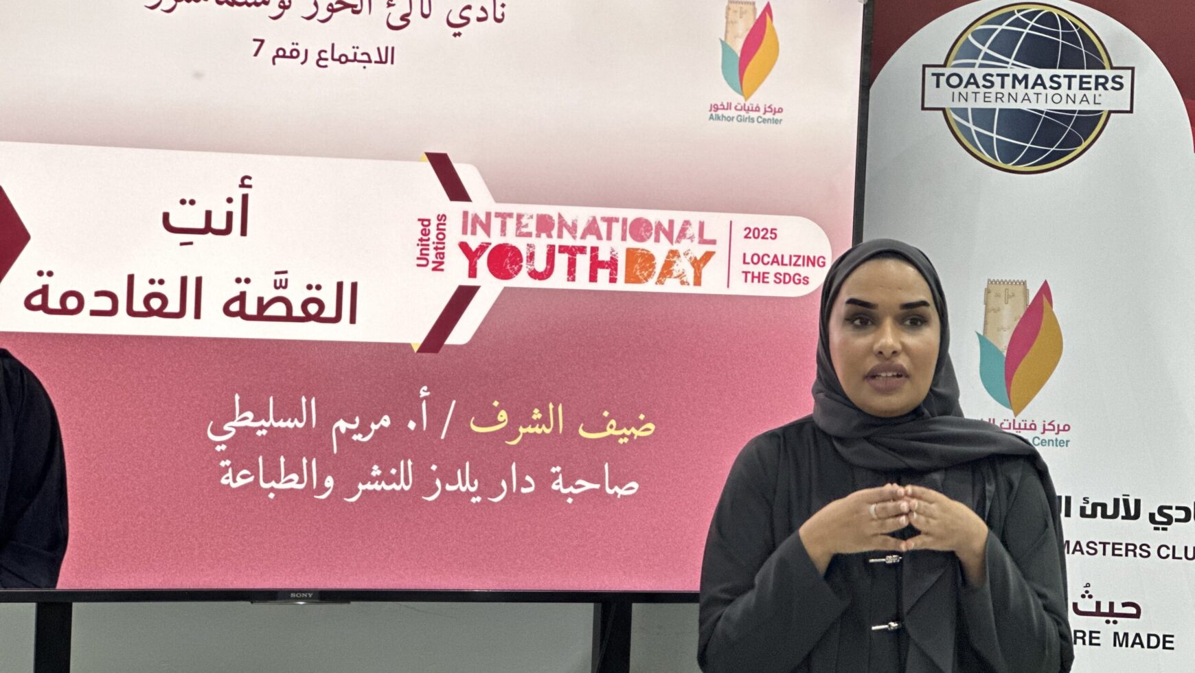 (العربية) يوم الشباب الدولي