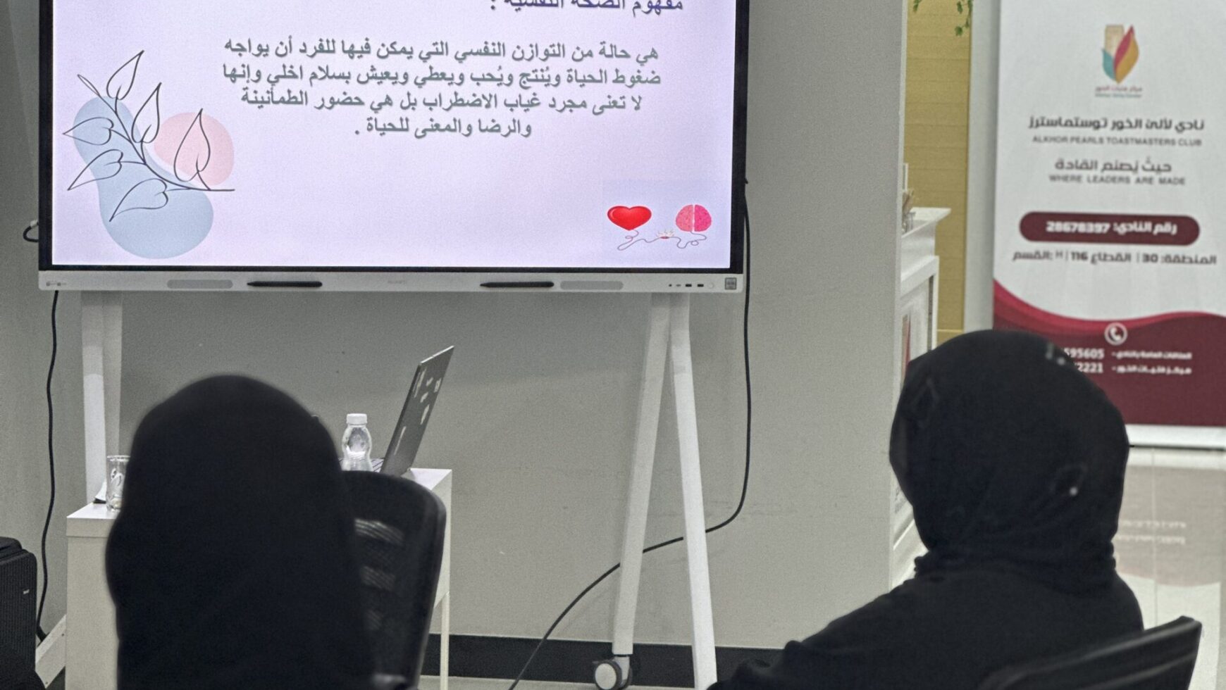 (العربية) مفاتيح الصحة النفسية